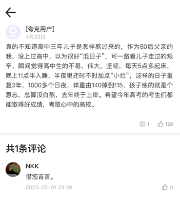 高考冲刺倒计时 这届考生来夸克APP分享备考经验和心得