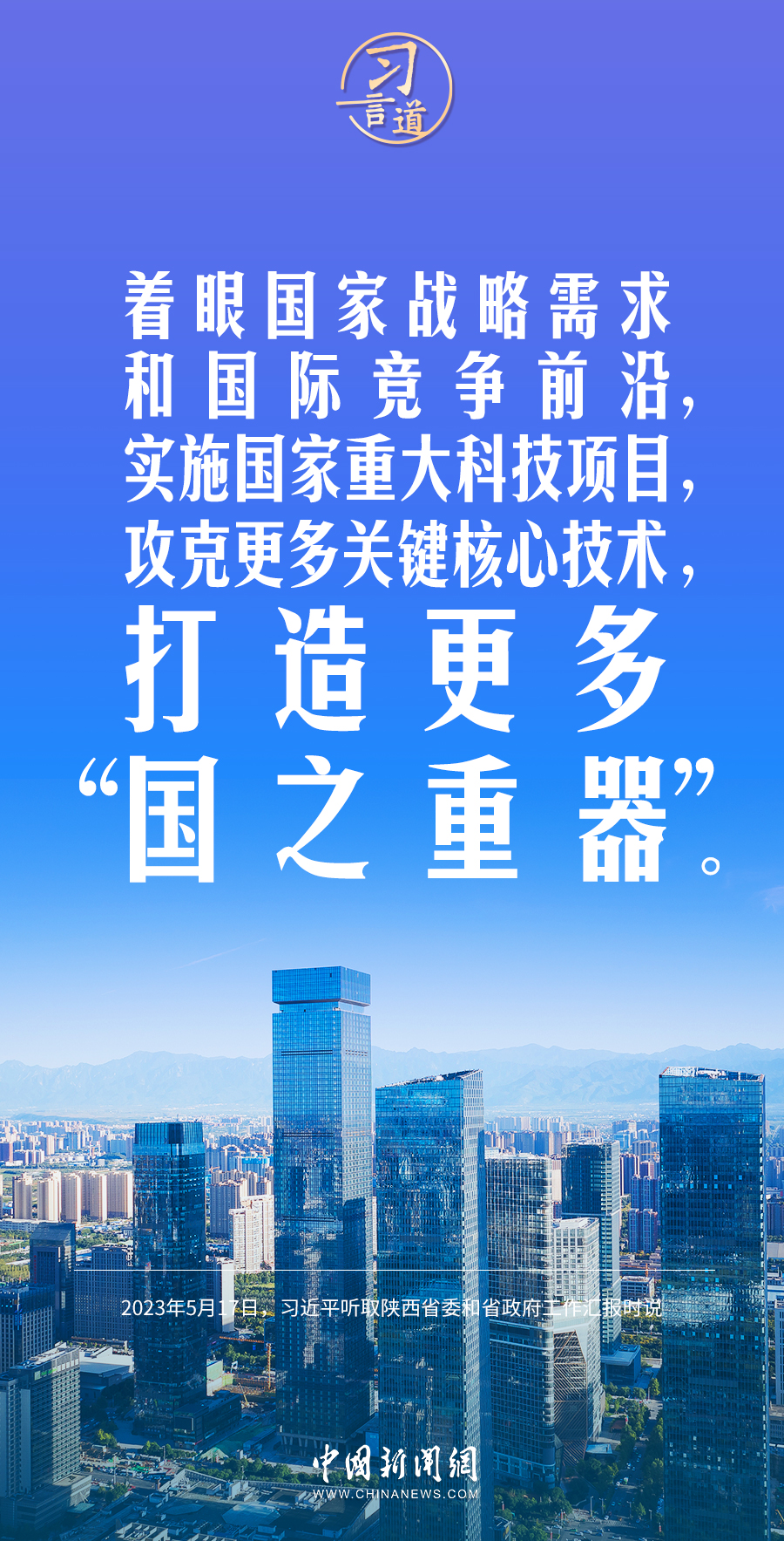 习言道｜把看家本领、兴党本领、强国本领学到手