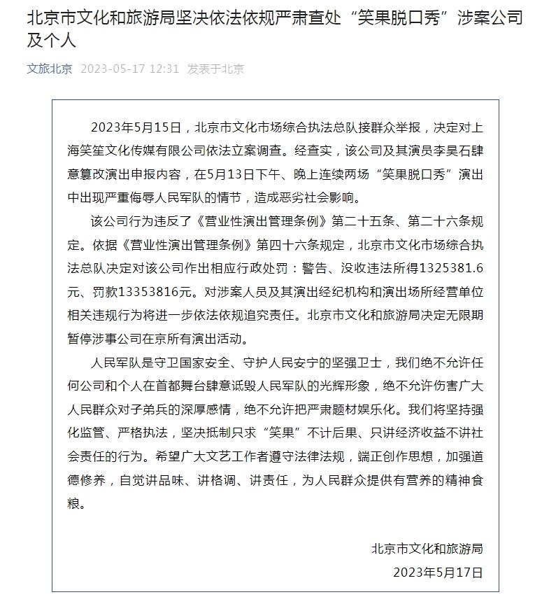 笑果文化招聘党务主管、舆情专员？要求政治意识强、舆情敏感度高，网传招聘信息已删除