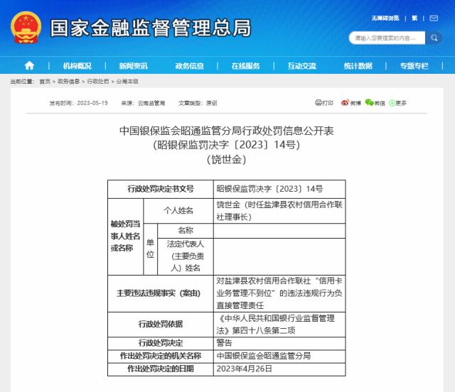 坑领导！这家农信社员工套现自家信用卡179万未还，还多次“走后门”提额，获刑五年被终身禁业 