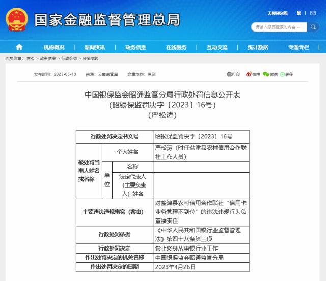 坑领导！这家农信社员工套现自家信用卡179万未还，还多次“走后门”提额，获刑五年被终身禁业 