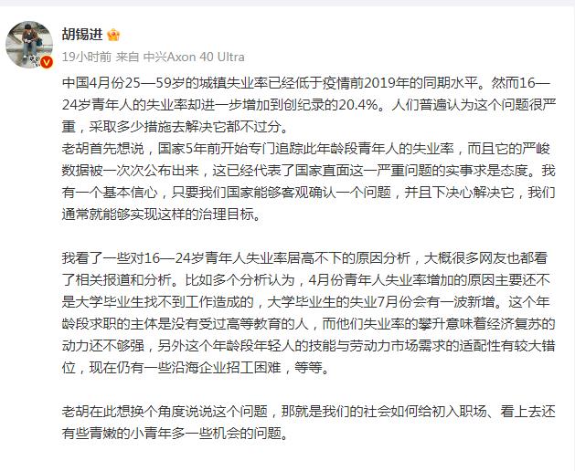 24岁以下青年失业率首破20%，为何青年失业率逆势上升？券商纷纷解读，胡锡进：解决问题需国家动用必要杠杆