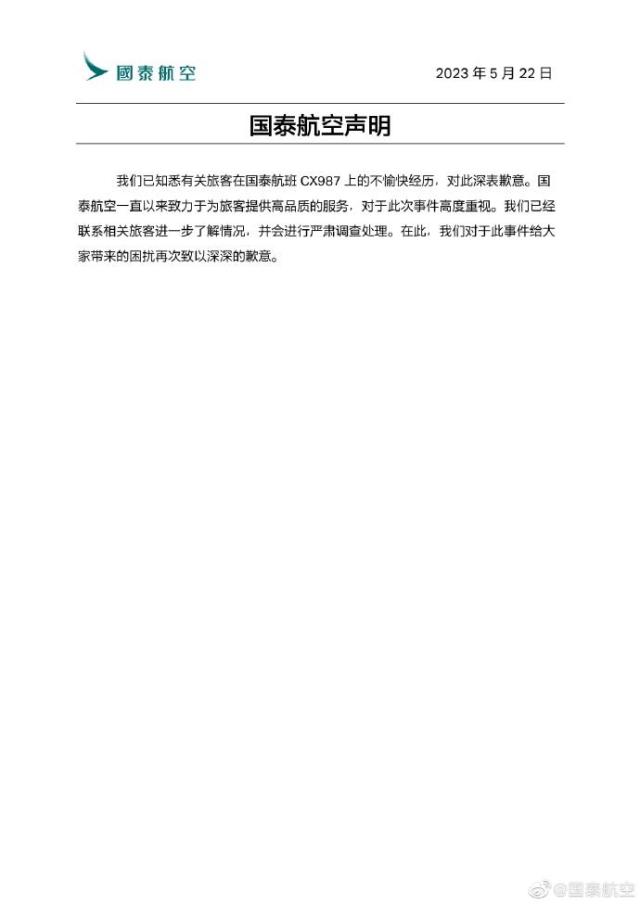 国泰航空再回应空乘人员歧视旅客事件：已停飞，展开内部调查