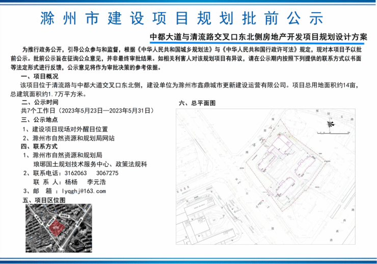 总用地约14亩!滁州主城区一房地产开发项目规划设计方案出炉!