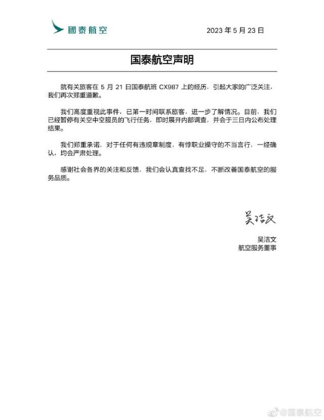 国泰航空再回应空乘人员歧视旅客事件：已停飞，展开内部调查