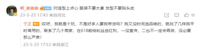 带货不如捧人？《延禧攻略》等爆款推手于正试水带货：3小时仅售出70万，称不一定会再做了