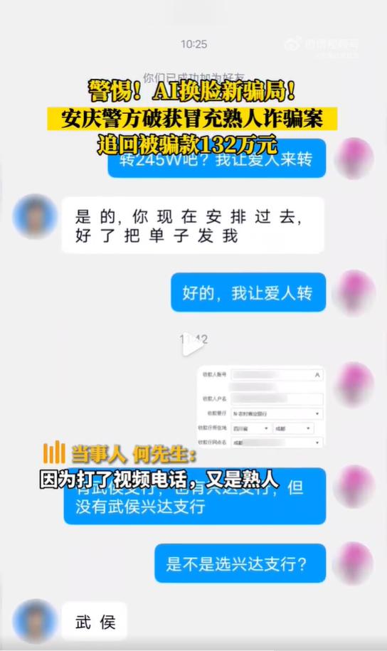 务必转发家人群！9秒被骗245万，AI换脸诈骗频发，如何防范？