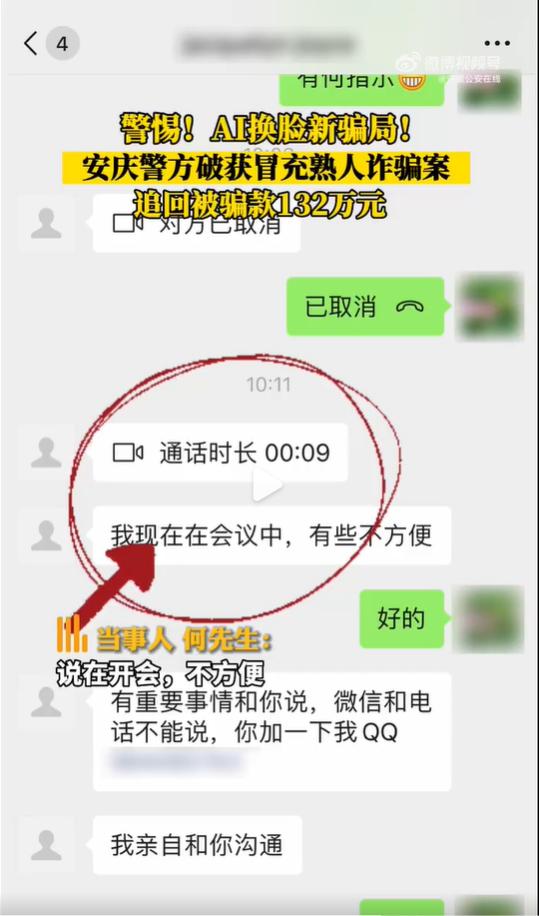 务必转发家人群！9秒被骗245万，AI换脸诈骗频发，如何防范？