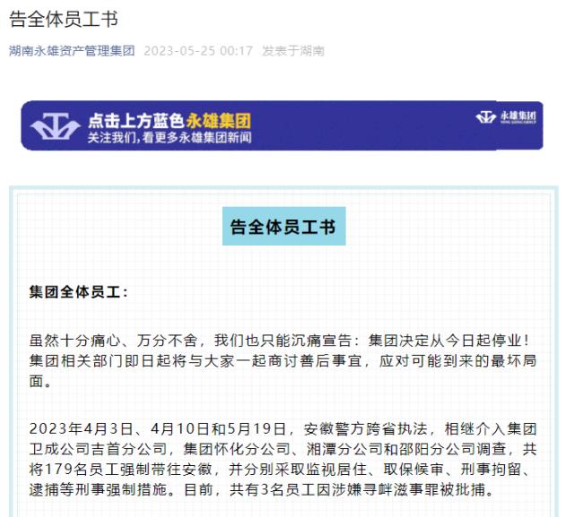 突发！国内“催收巨头”凌晨突然发文，179名员工被警方带走，曾陷“暴力催收”等屡现争议，发生了什么？