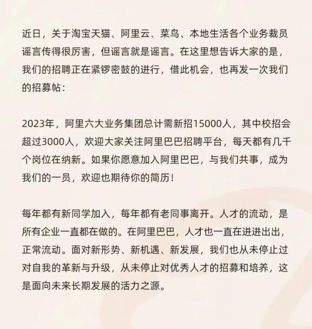 阿里否认裁员20%，称2023年总计招聘1.5万人，一季度人员缩减4500人