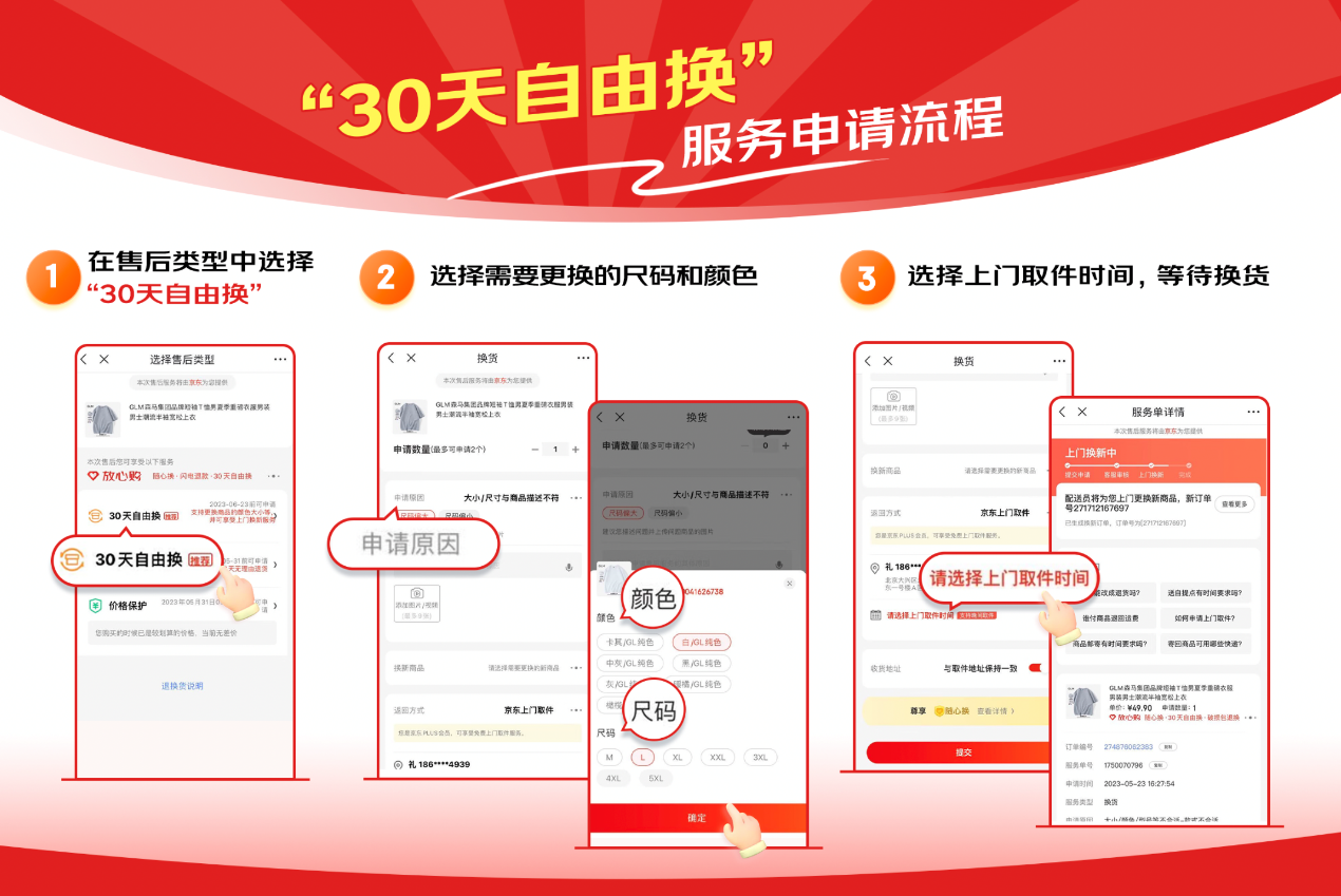 京东服饰上线鞋服“30天自由换”服务 支持免费多次换货 首期覆盖自营鞋服品类