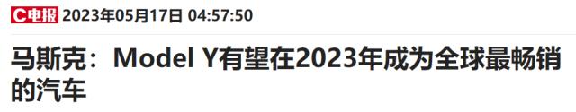 历史性一刻！Model Y登顶Q1全球销冠