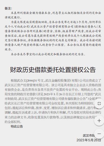 总额过亿！武汉财政局登报催债，欠钱最多的企业已于7年前停业