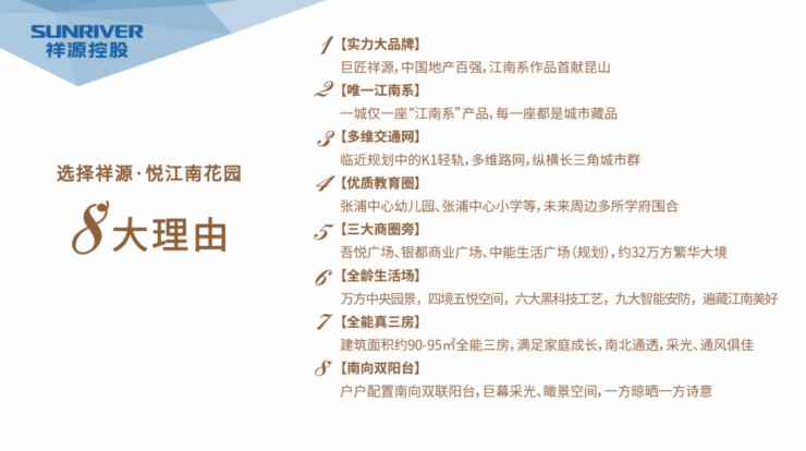 昆山【祥源悦江南花园】售楼处房价丨电话丨详情丨交通丨户型丨周边配套!