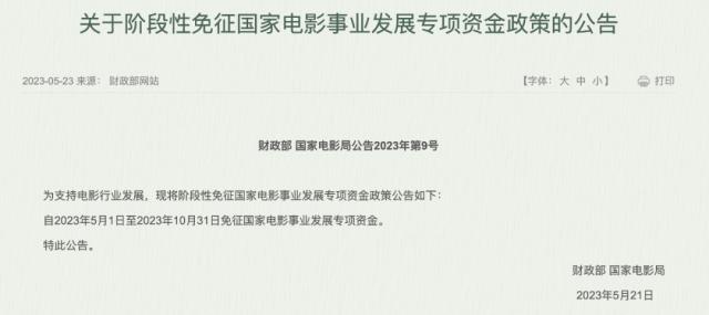 阶段性免征专项资金！电影行业盼来一场及时雨