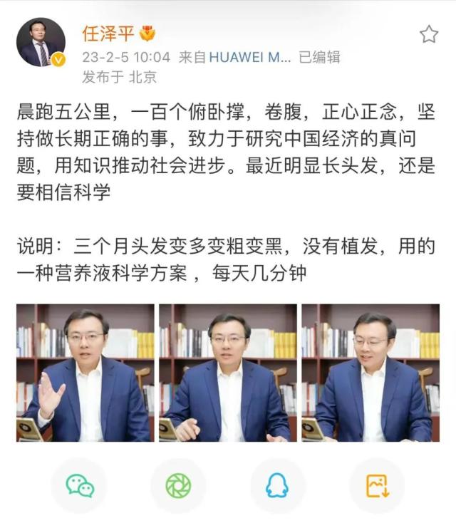 挺“秃”然的！“网红经济学家”任泽平狂推生发剂，什么情况？