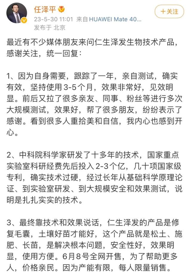 挺“秃”然的！“网红经济学家”任泽平狂推生发剂，什么情况？