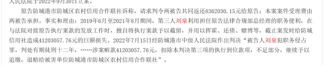 知法犯法终身禁业！一农信社80后法律合规部总经理职务侵占4000多万，用于挥霍、还债、赌博 