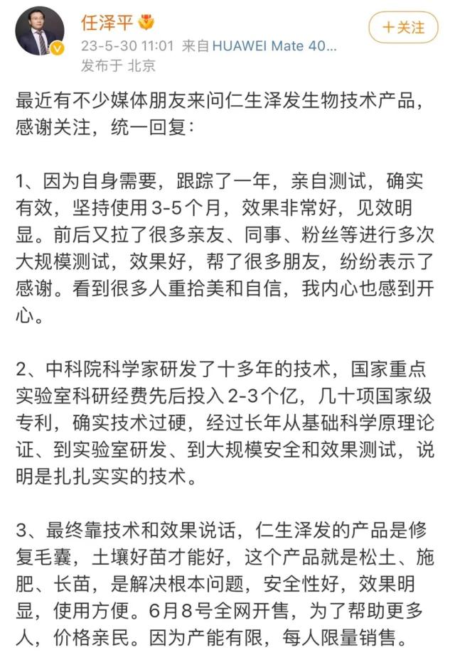 好秃然！“网红经济学家”任泽平狂推生发剂，什么情况？