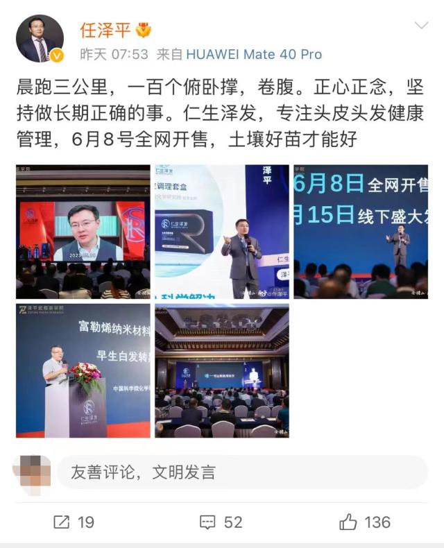 好秃然！“网红经济学家”任泽平狂推生发剂，什么情况？