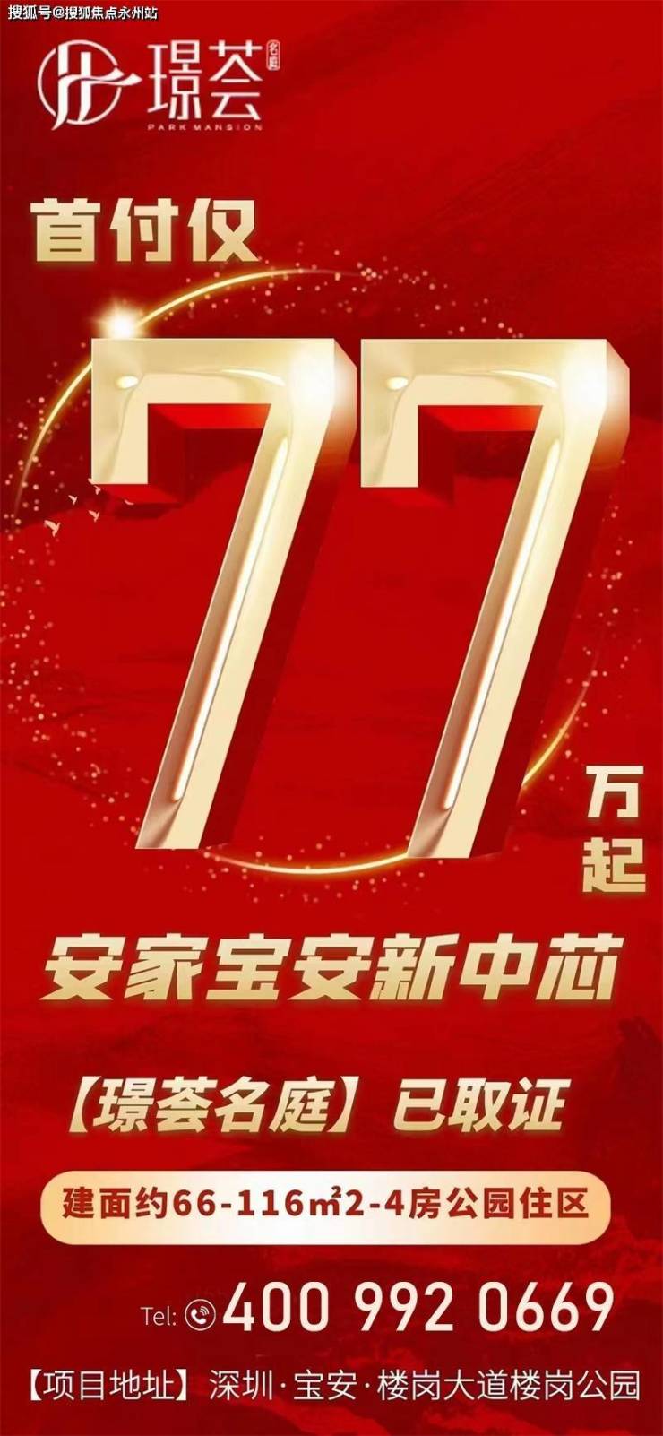 松岗璟荟名庭建筑面积约66-116㎡2-4房公园住区,首付77万起!单价3.85万起!