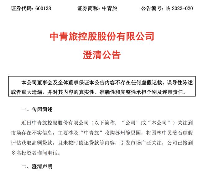 魔幻！4块石头贷款8个亿，总经理欠钱跑路！中青旅紧急澄清