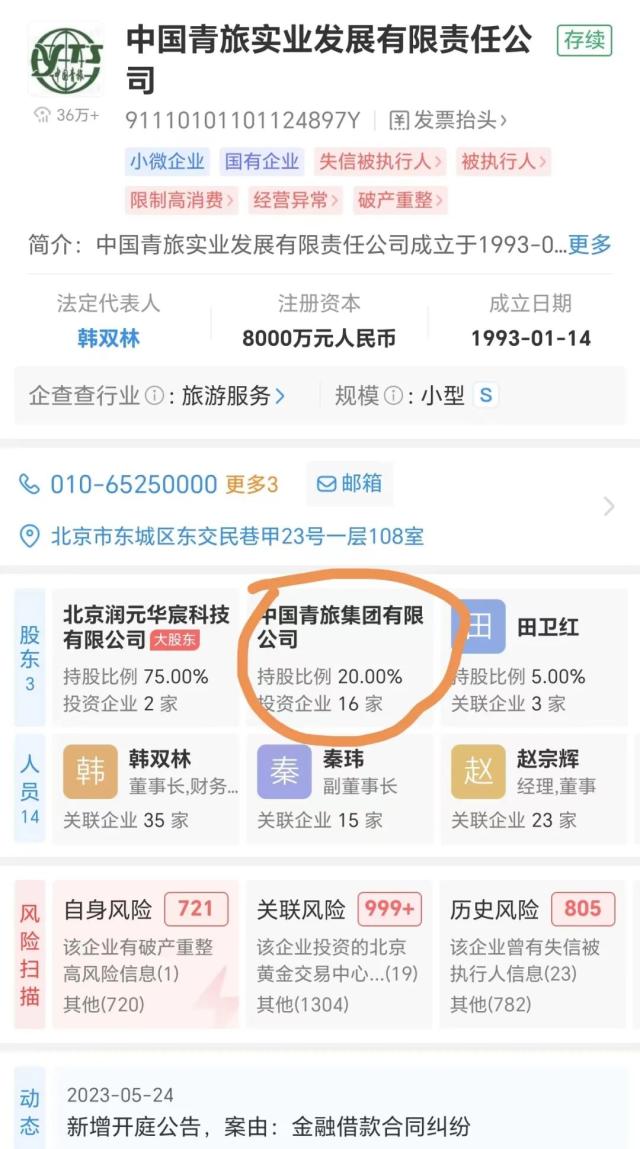 魔幻！4块石头贷款8个亿，总经理欠钱跑路！中青旅紧急澄清