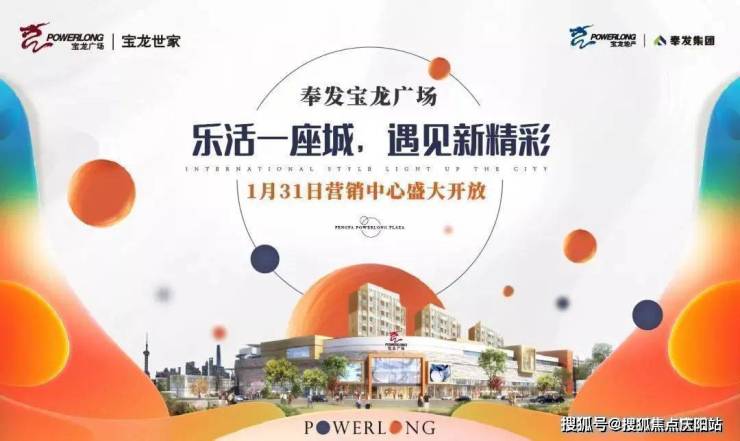 奉发宝龙广场(售楼处)地址、电话、价格、学区、宝龙广场指定销售在线买房!