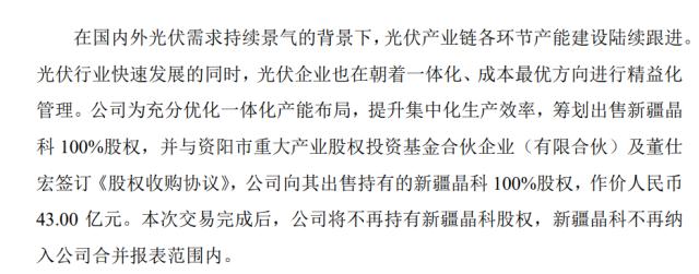 560亿扩产计划疑点重重：晶科能源被交易所问询