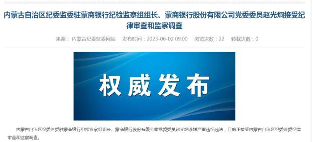 金融圈传来大消息！ 两家银行一线的纪检负责人相继被查，啥情况？