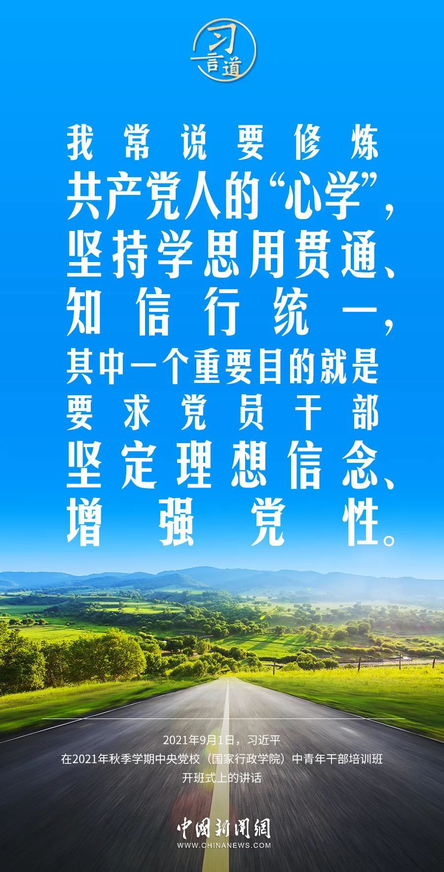 习言道｜讲实话、干实事最能检验和锤炼党性