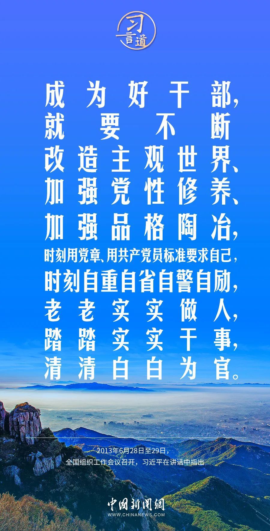 习言道｜讲实话、干实事最能检验和锤炼党性