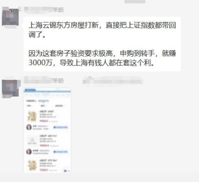 上海豪宅太疯狂！打中稳赚2000万！亿万富豪为购房结成“一日夫妻”?刚刚最新进展来了！暂停销售摇号，退钱