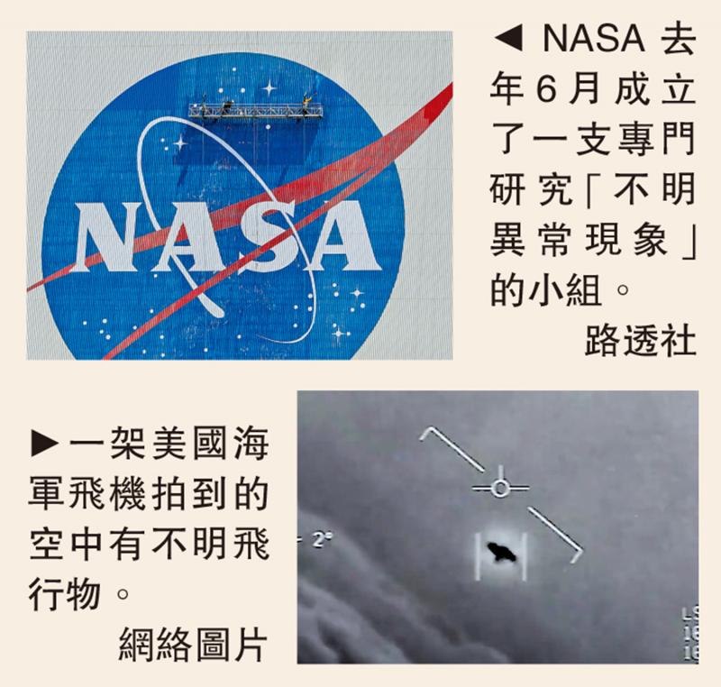 NASA专家组：UFO在世界各地出现