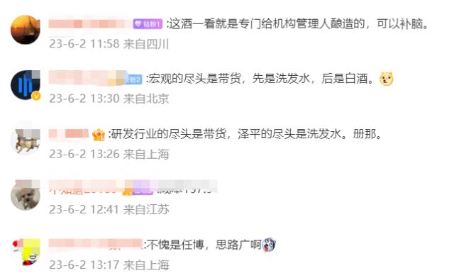 网红经济学家，卖白酒了！网友：宏观的尽头是带货...