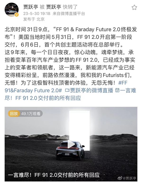 FF91首批交付300辆，贾跃亭追逐造车梦？