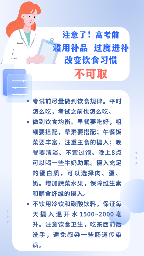 注意了！高考前滥用补品、过度进补、改变饮食习惯不可取