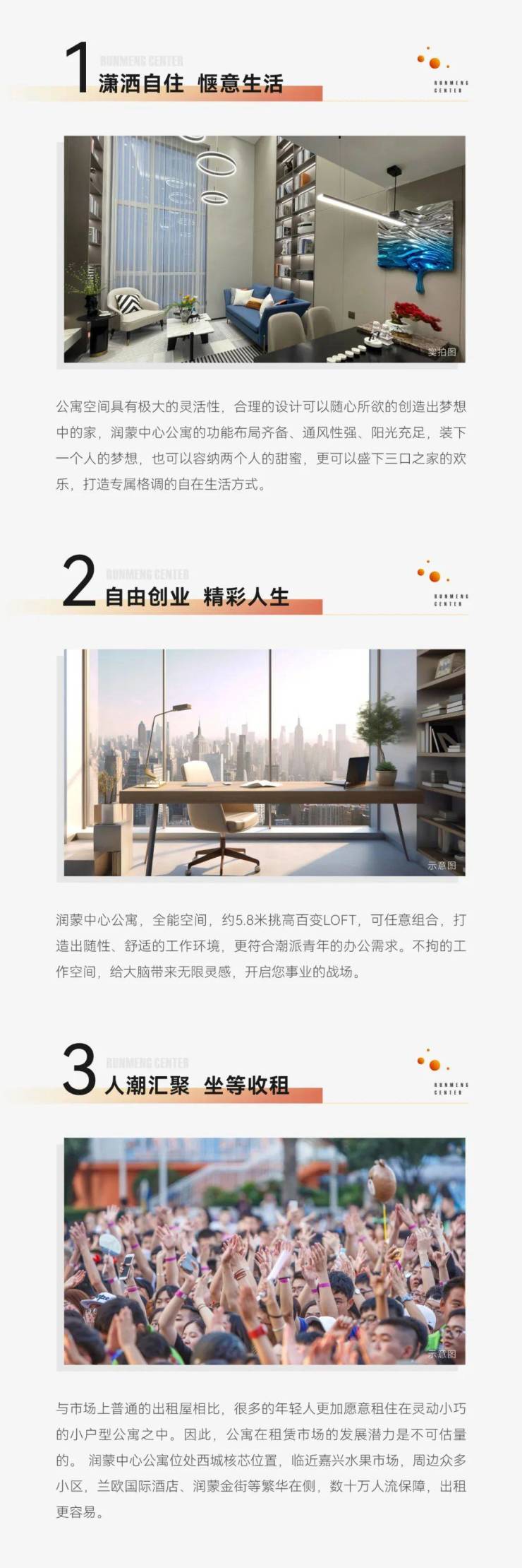 【润蒙中心】百变LOFT公寓的N种妙用 润蒙怡景华府