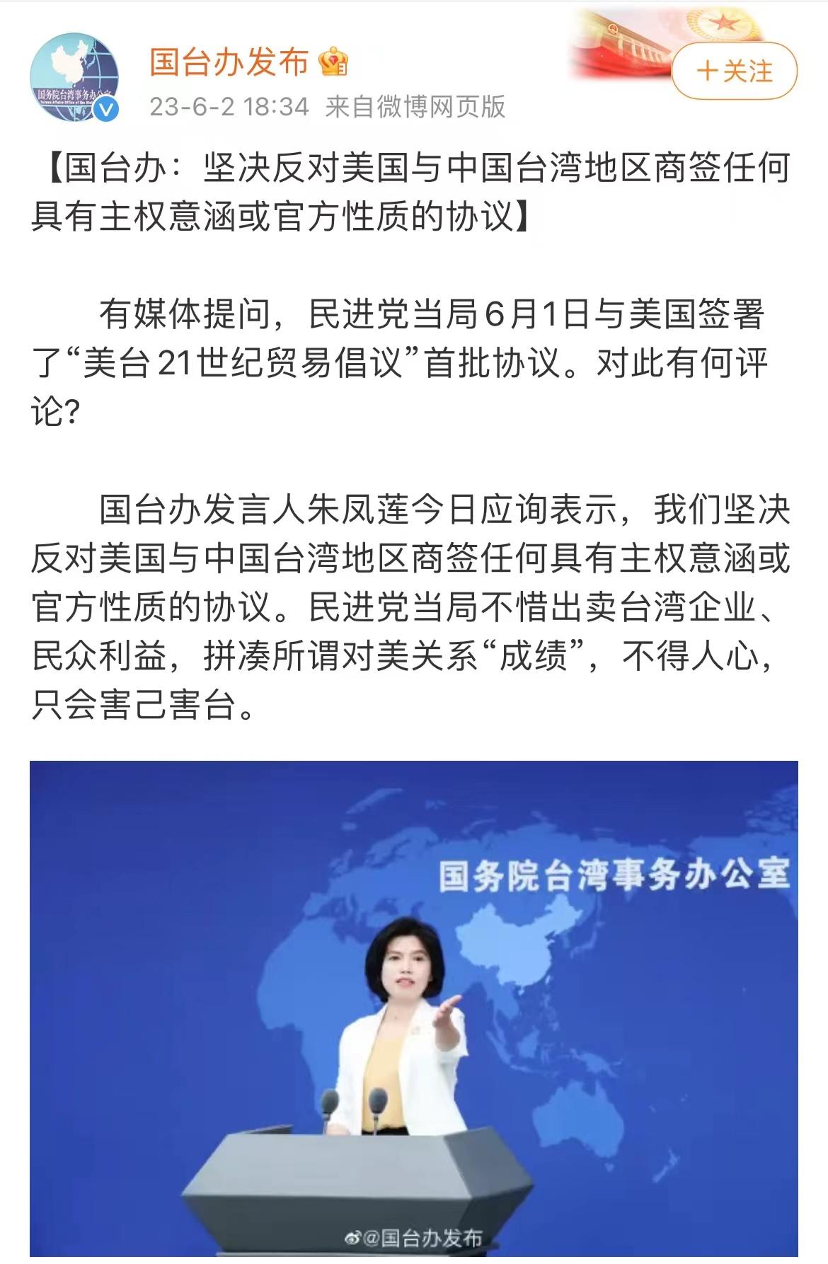 美台签署“21世纪贸易倡议”第一阶段协议 国台办回应