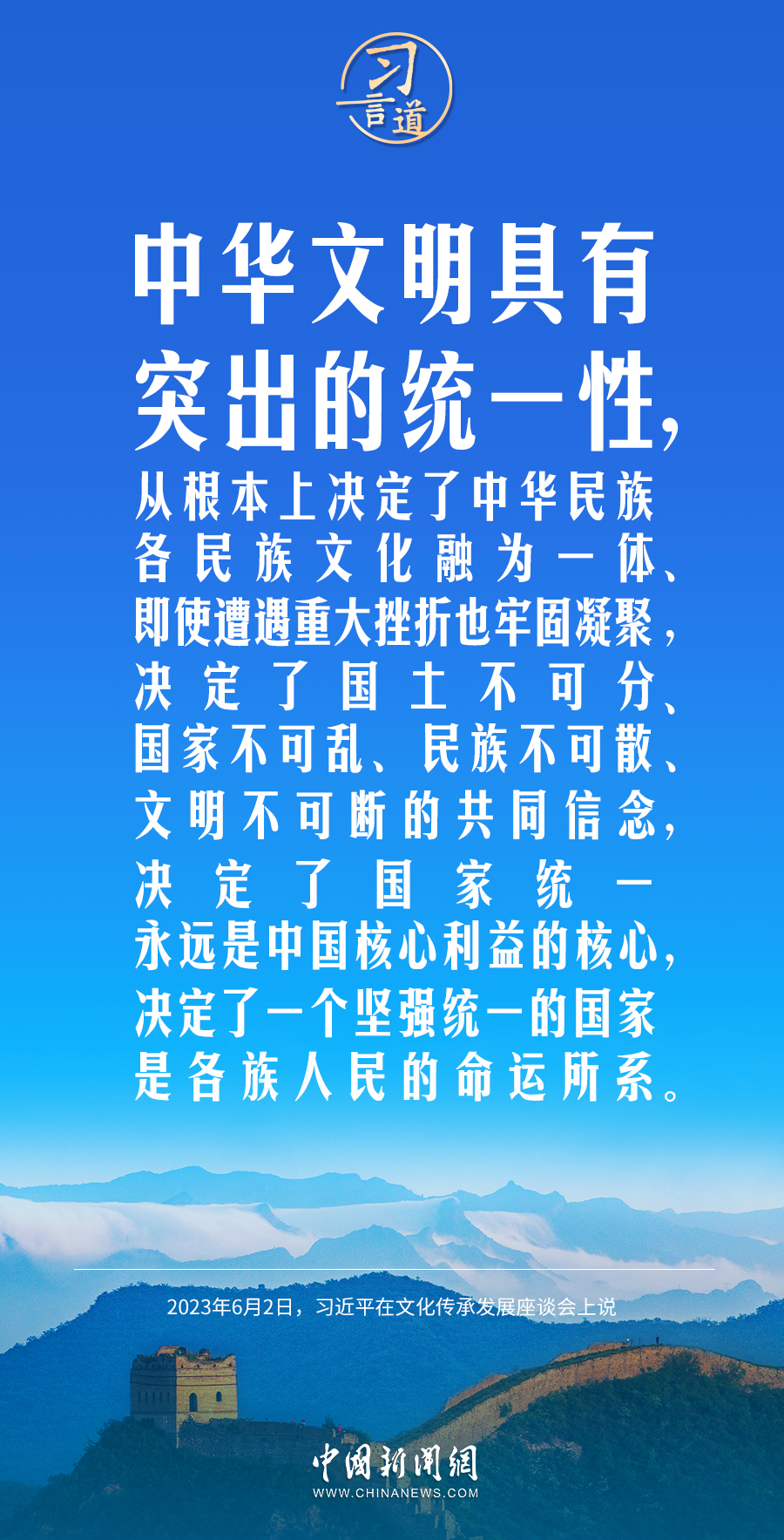 习言道｜建设中华民族现代文明