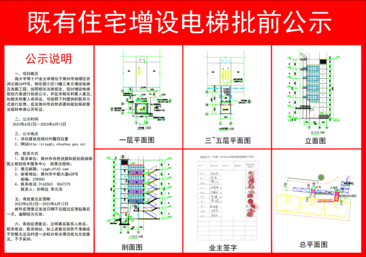 琅琊这两个小区将增设电梯!看看是不是你家