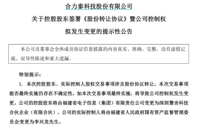 省国资撤退！“迷之新主”溢价55%接盘百亿A股