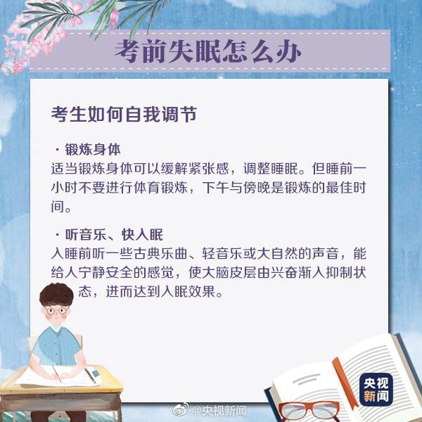 高考前焦虑失眠怎么办？这份考前心态调整攻略请收好