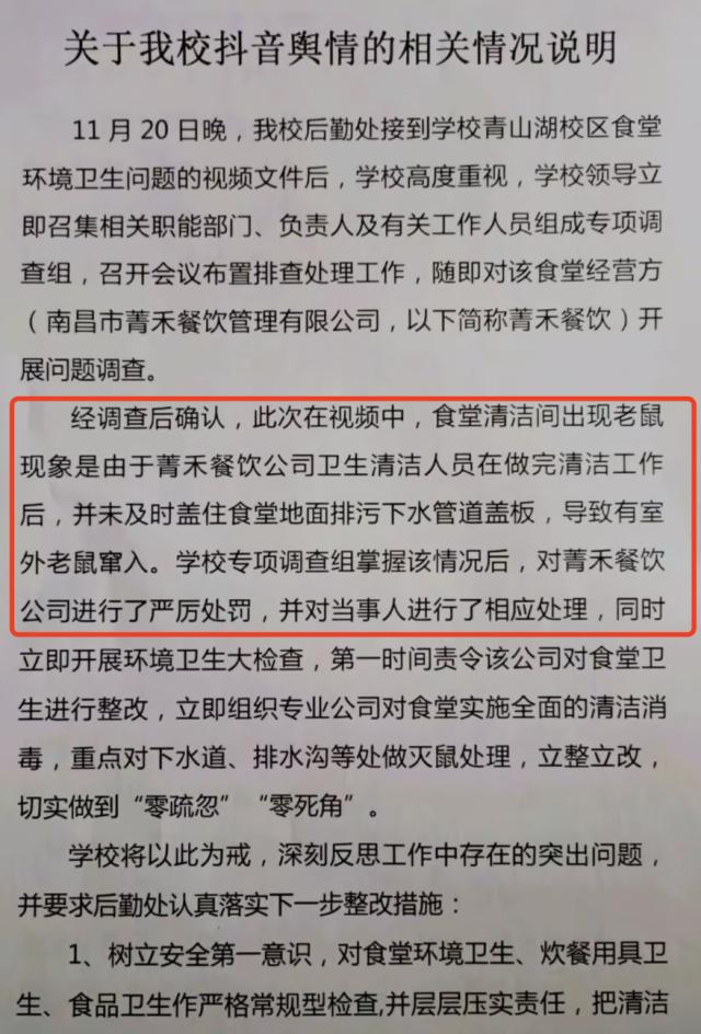 高校饭菜吃出老鼠头？市监局鉴定为鸭脖，涉事学校曾因“老鼠事件”被联合执法