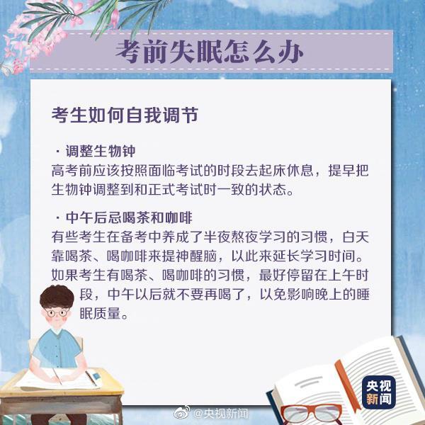 高考前焦虑失眠怎么办？这份考前心态调整攻略请收好