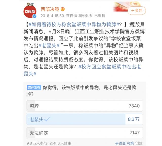 高校饭菜吃出老鼠头？市监局鉴定为鸭脖，涉事学校曾因“老鼠事件”被联合执法