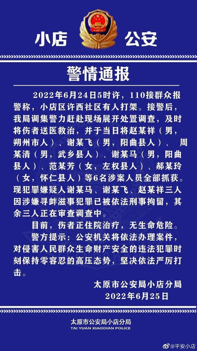 “老人街头被6人围殴”？警方通报