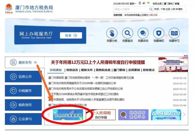 年入超12万，厦门地税局喊你申报个税