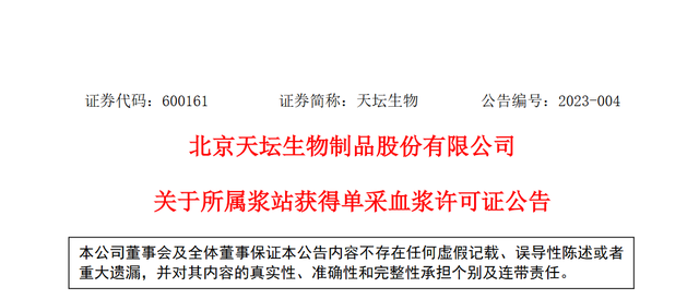 十堰竹山武生单采血浆站获得单采血浆许可证，采浆区域包含5镇8乡