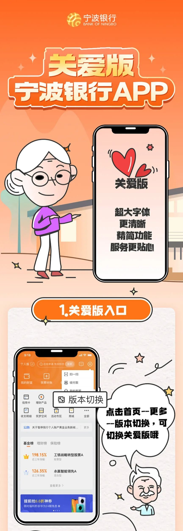 “适老化+无障碍”宁波银行APP“关爱版”让服务更贴心